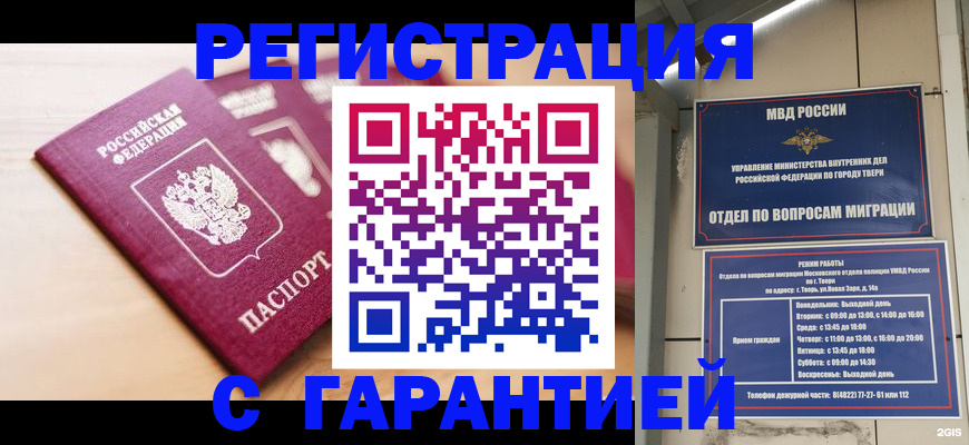 прописка законно в Москве